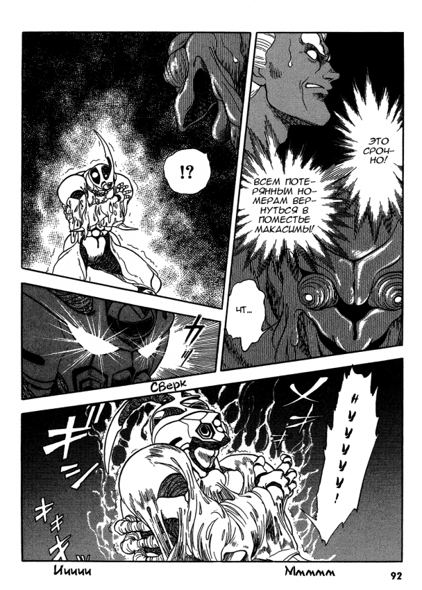 Guyver.t02.c090.png